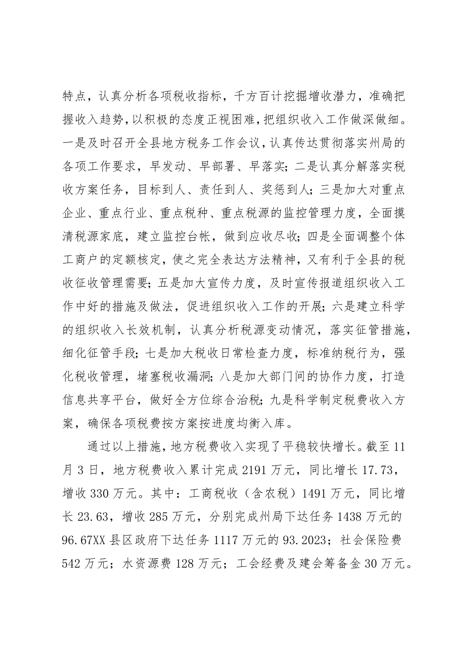 2023年地方税务局工作总结暨工作计划.docx_第2页