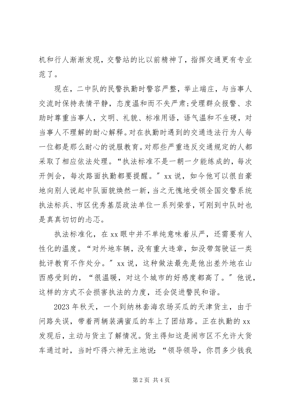 2023年优秀交警个人事迹材料.docx_第2页