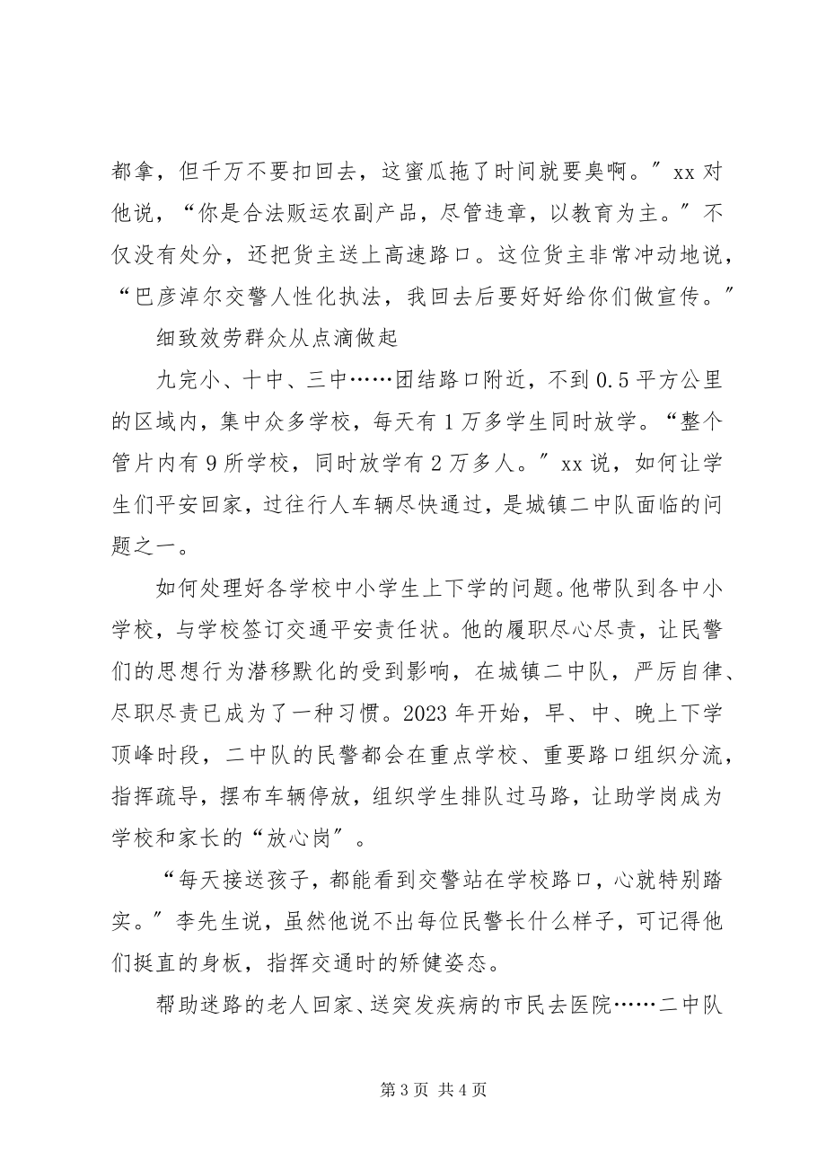 2023年优秀交警个人事迹材料.docx_第3页