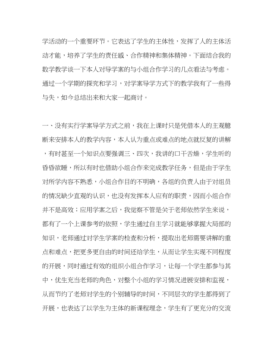 2023年教师个人计划总结使用学案教学模式的一些心得.docx_第2页