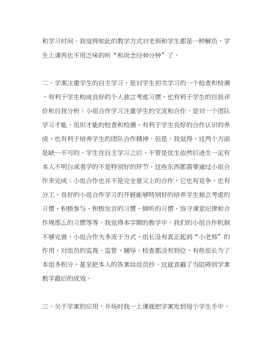 2023年教师个人计划总结使用学案教学模式的一些心得.docx_第3页