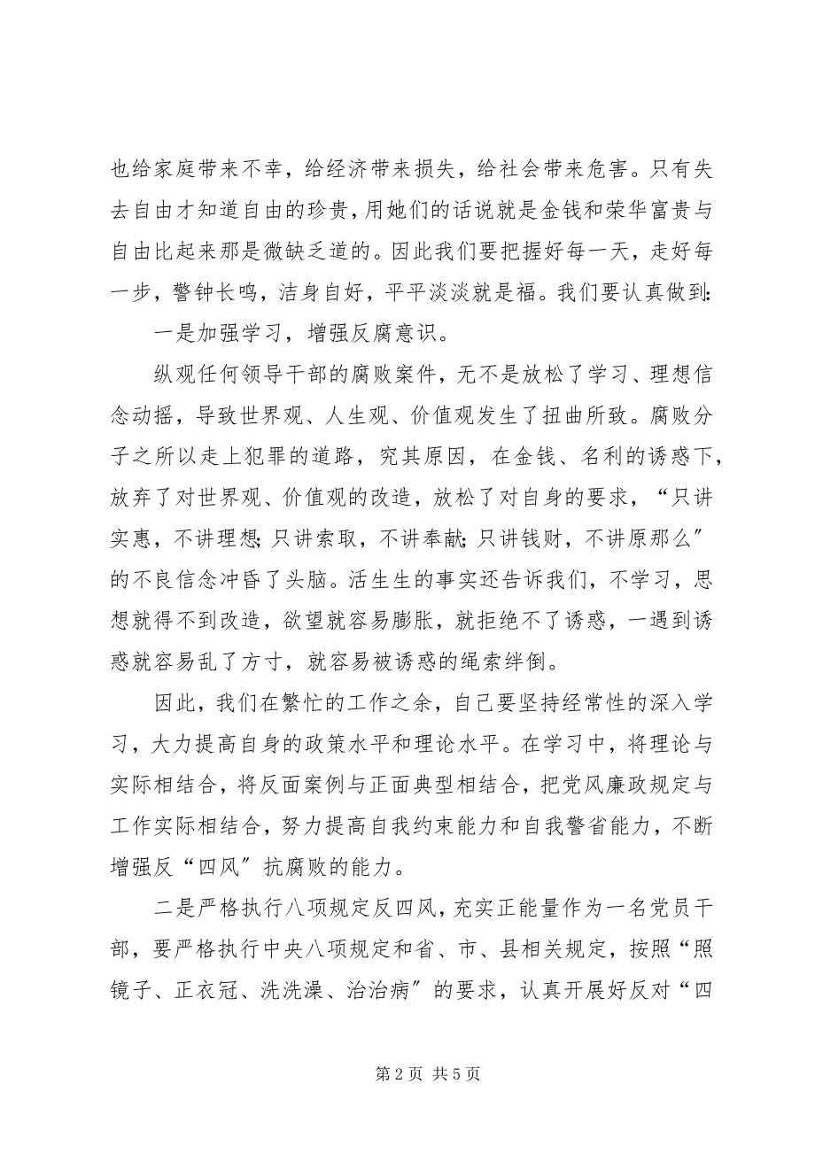 2023年监狱警示教育参观活动心得体会十六.docx_第2页