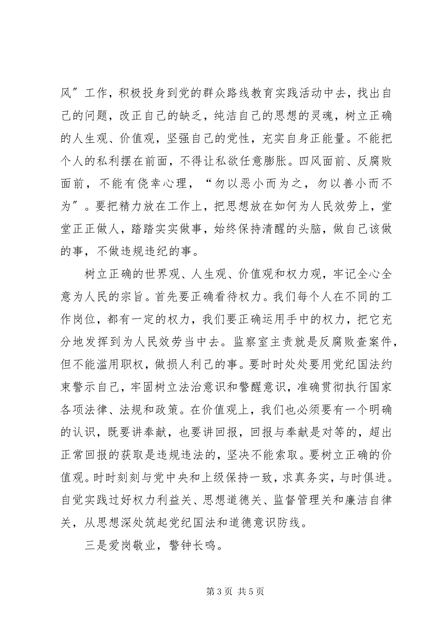 2023年监狱警示教育参观活动心得体会十六.docx_第3页