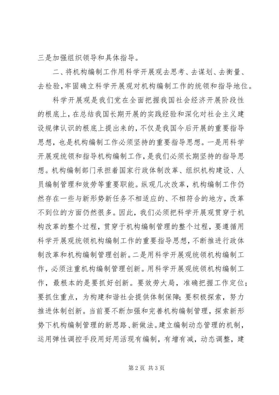 2023年行政事业编制处学习实践活动汇报.docx_第2页