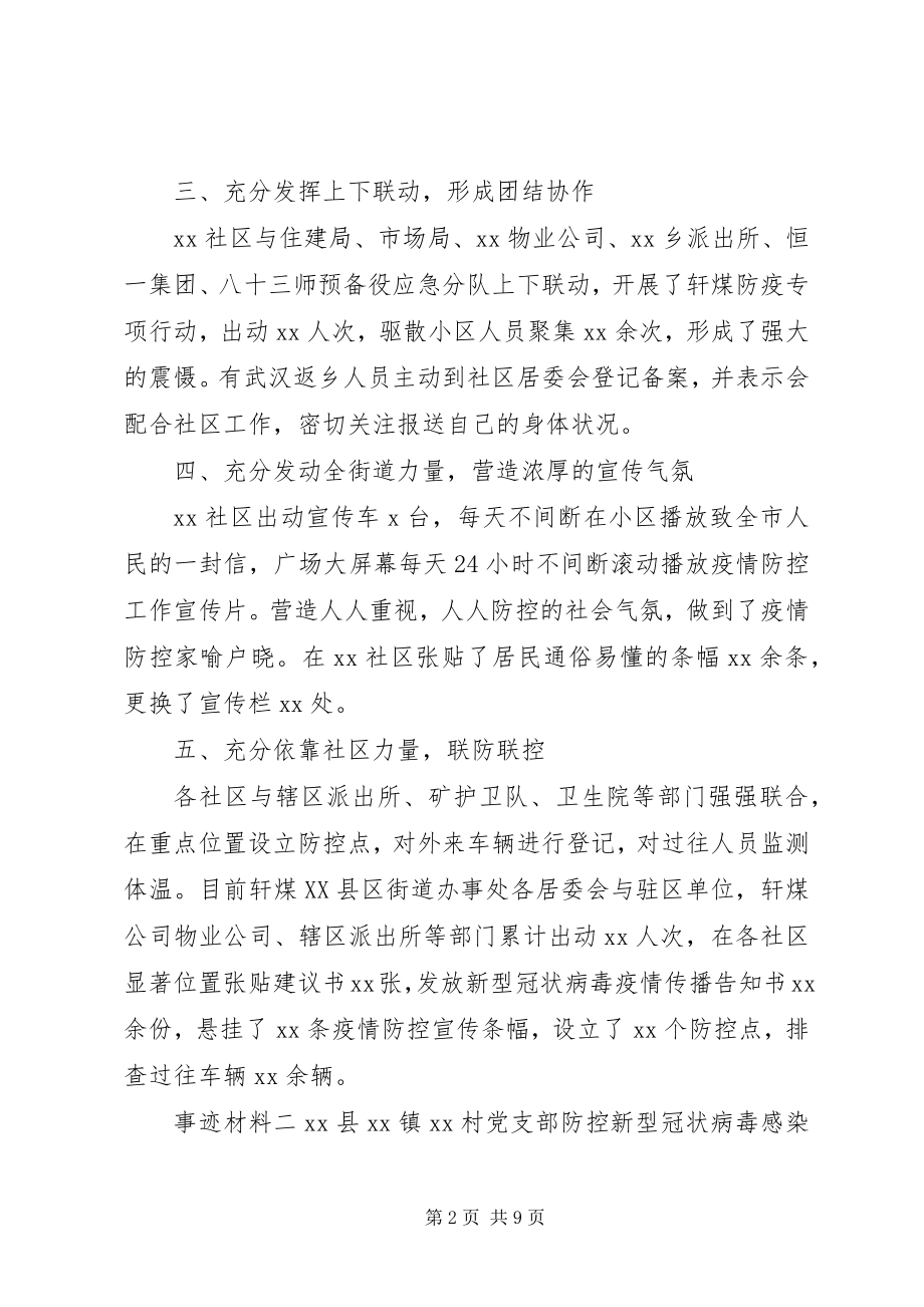 2023年先进集体抗疫事迹材料.docx_第2页