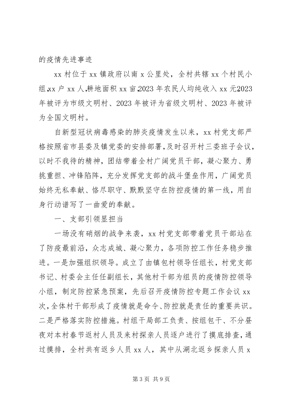 2023年先进集体抗疫事迹材料.docx_第3页