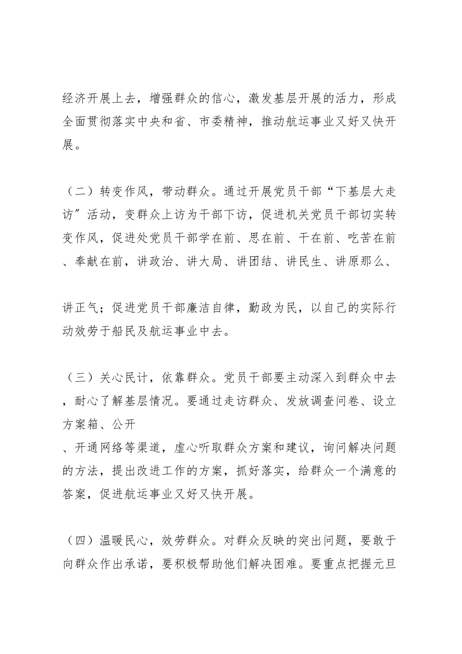 2023年走基层访万家活动方案.doc_第2页