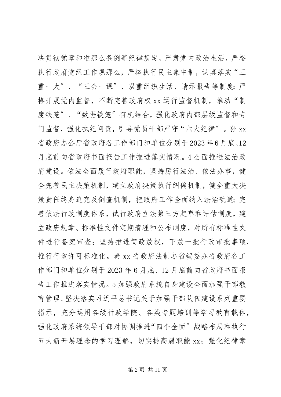 2023年省人民政府党组领导班子度民主生活会整改任务清单.docx_第2页