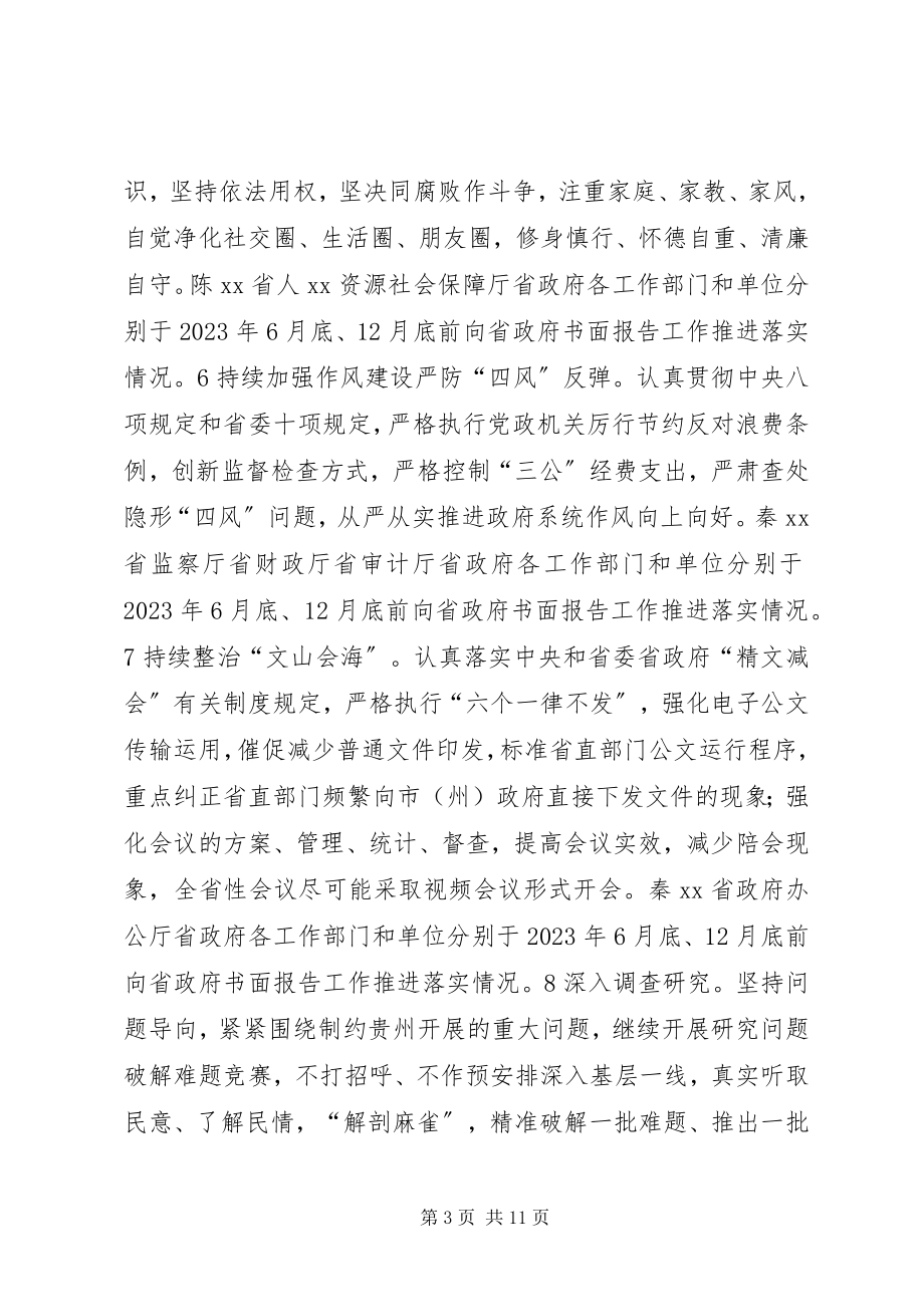 2023年省人民政府党组领导班子度民主生活会整改任务清单.docx_第3页