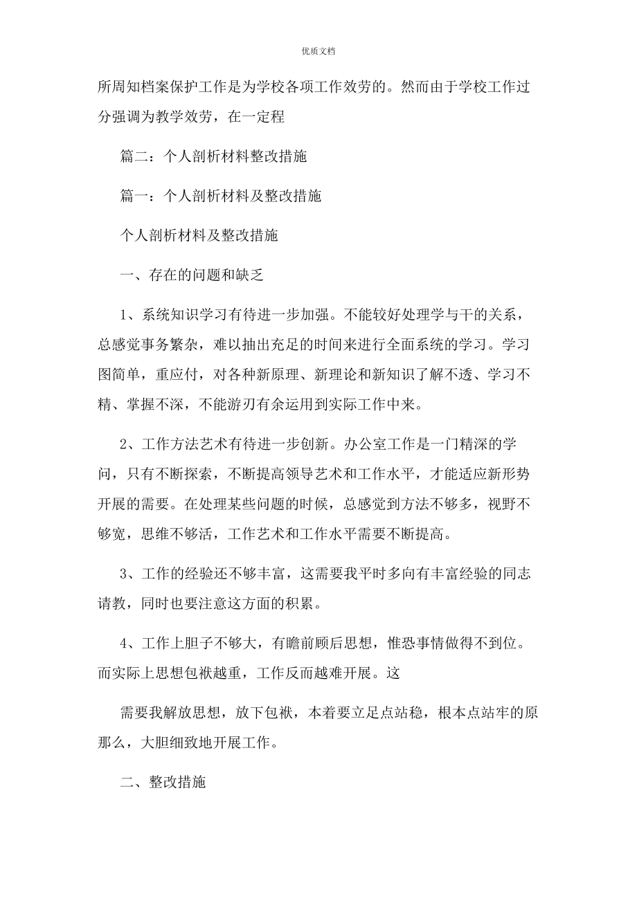 2023年档案工作个人整改措施.docx_第2页