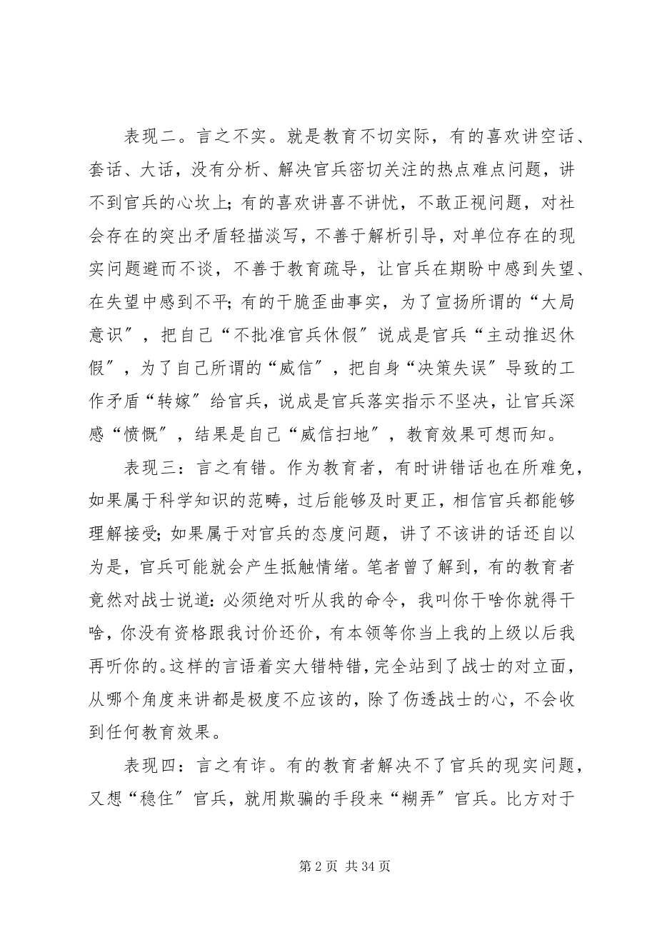 2023年对当前军队基层部队思想教育“失真”问题的反思大全.docx_第2页