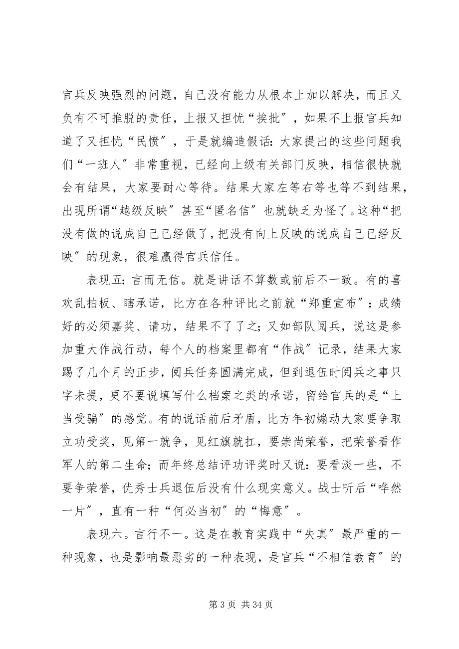 2023年对当前军队基层部队思想教育“失真”问题的反思大全.docx_第3页