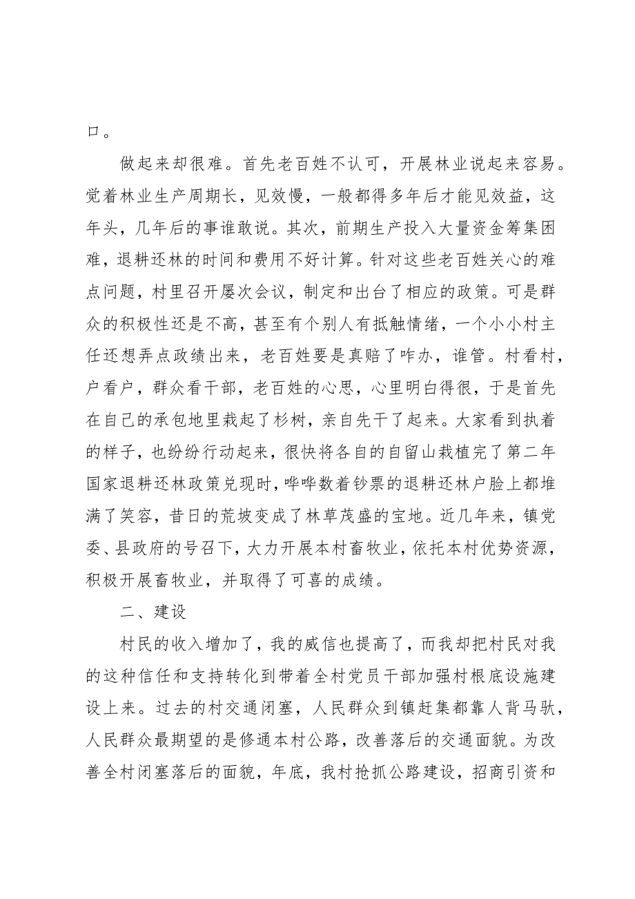 2023年村委会委员年度述职汇报新编.docx_第2页