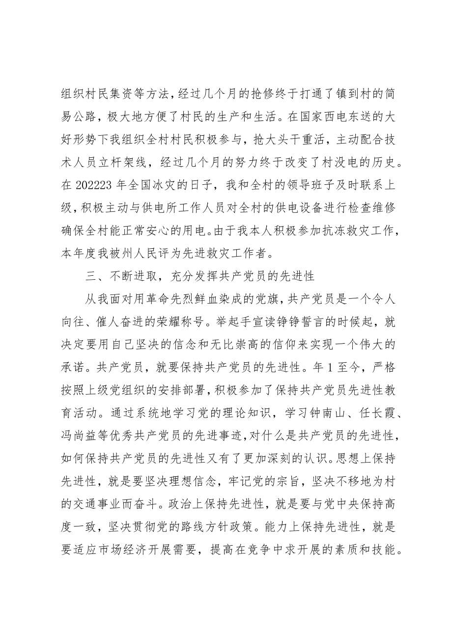 2023年村委会委员年度述职汇报新编.docx_第3页