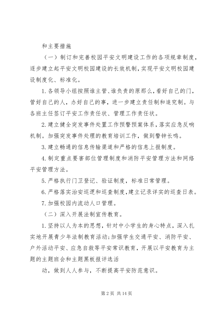 2023年文明校园建设实施方案.docx_第2页