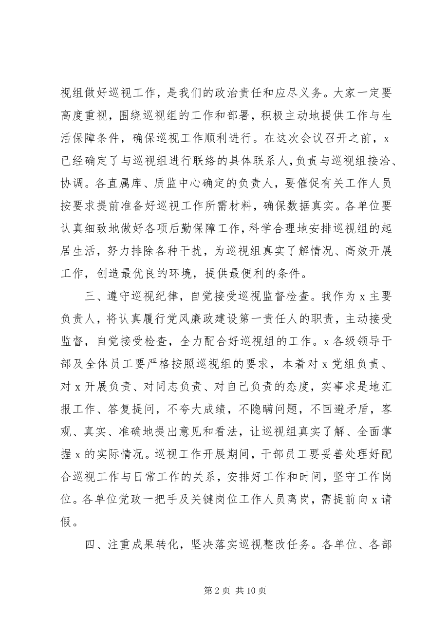 2023年在巡视动员会议上的表态讲话材料三篇.docx_第2页