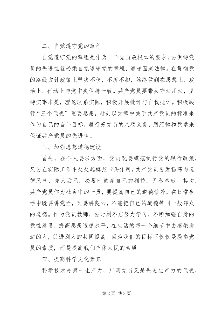 2023年开展“学党章、讲党课”学习活动.docx_第2页