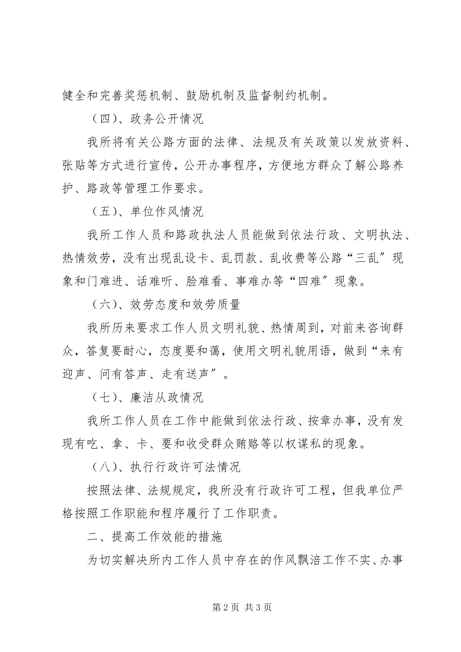 2023年公路管理所的年终总结.docx_第2页