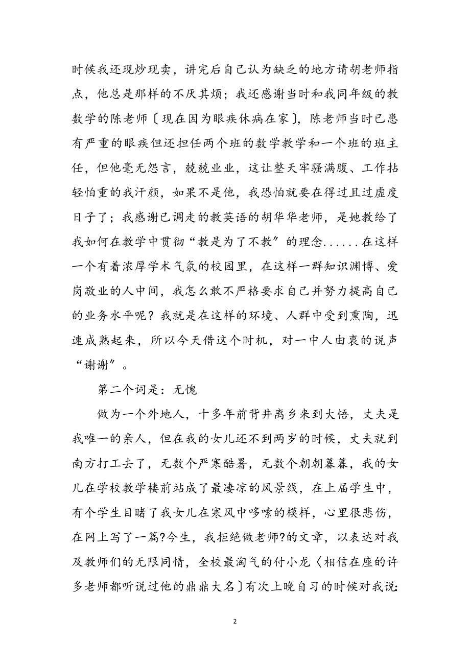 2023年高中语文教师工作感想参考范文.doc_第2页