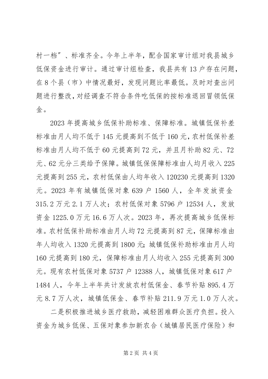 2023年县民政局减轻农民负担工作情况汇报.docx_第2页