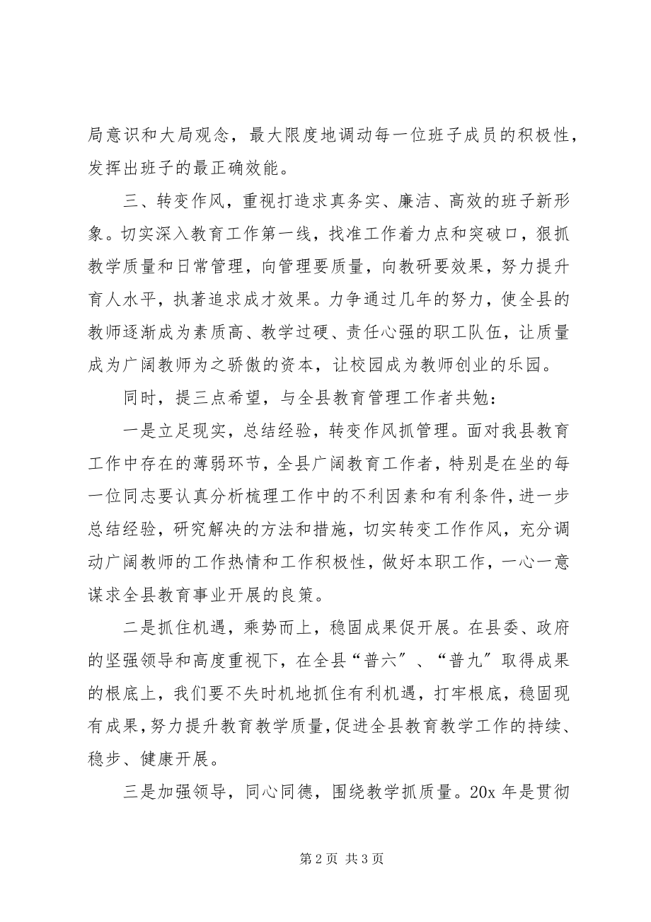 2023年县教育局任职会的讲话.docx_第2页