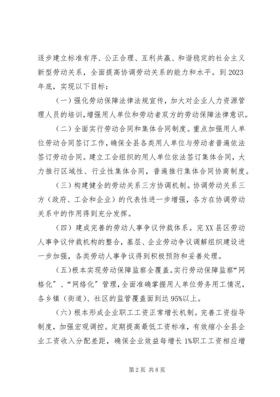 2023年企业用工关系整体意见.docx_第2页