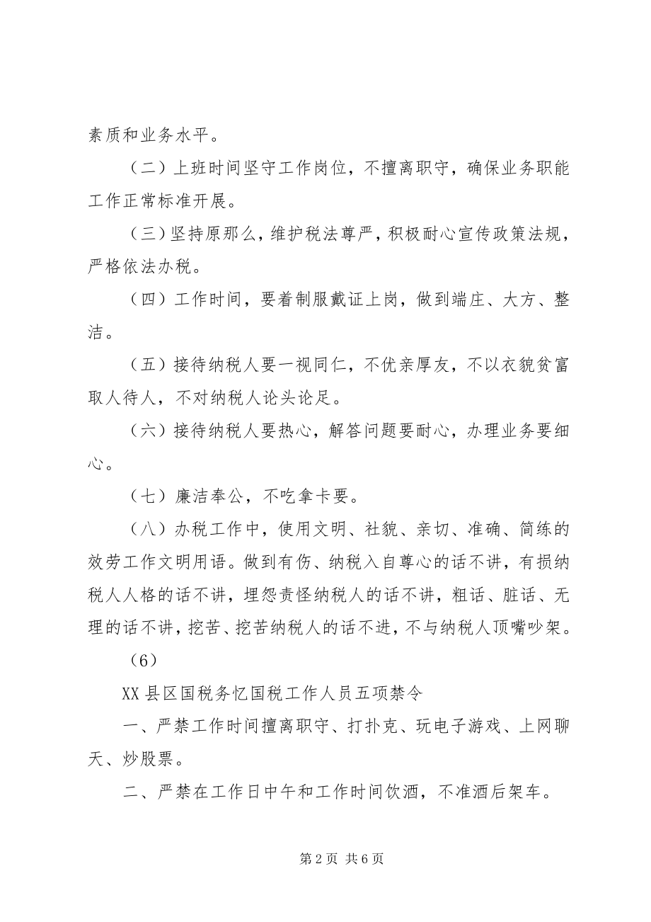 2023年国家税务局优质服务承诺书.docx_第2页