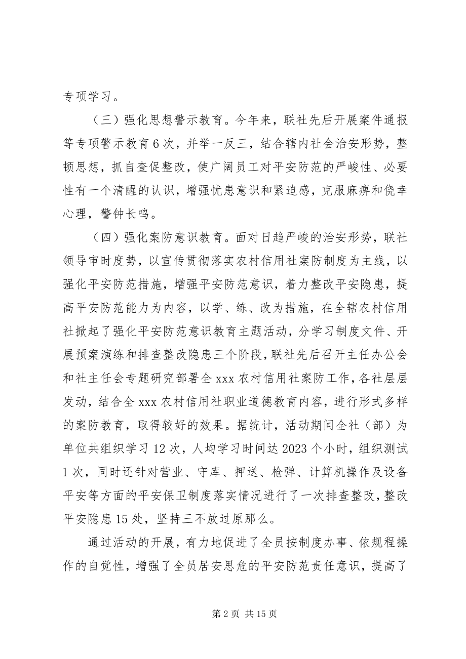 2023年安全保卫工作总结.docx_第2页