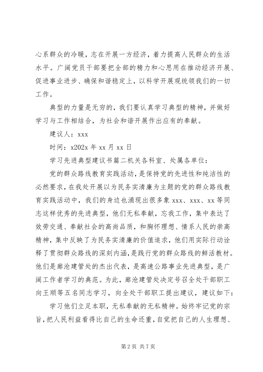 2023年学习先进个人典型倡议书.docx_第2页