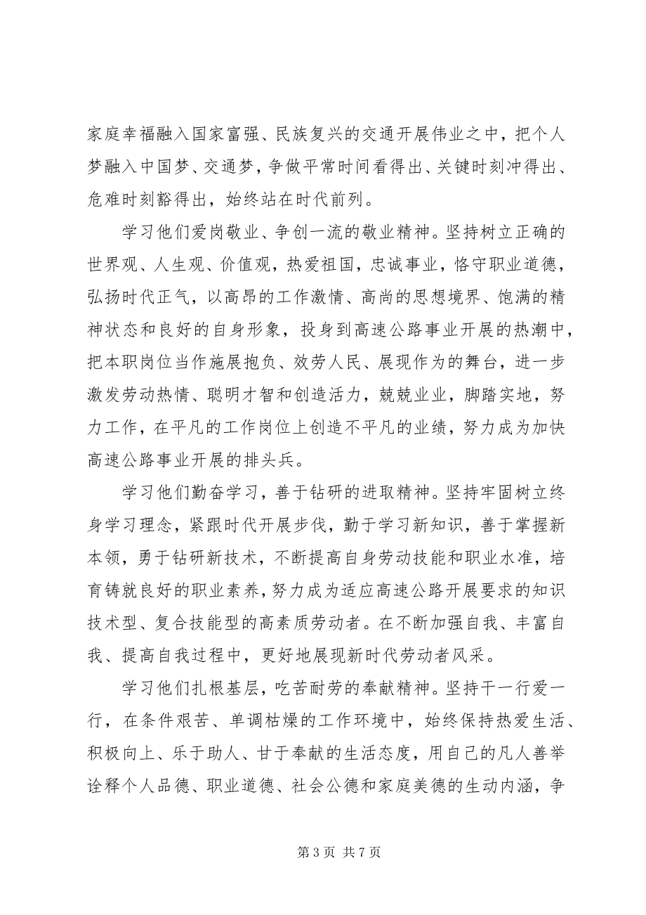 2023年学习先进个人典型倡议书.docx_第3页