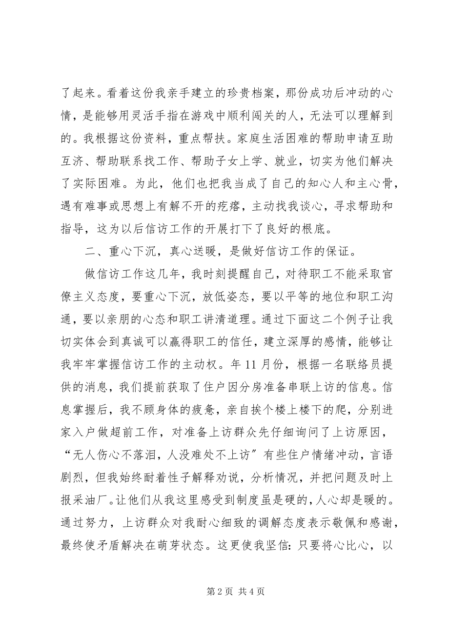 2023年企业信访办干部工作体会感悟.docx_第2页