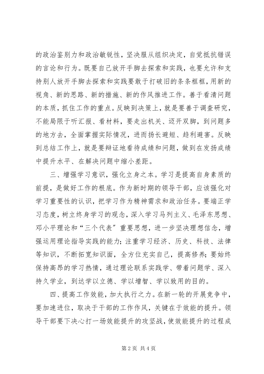 2023年焦点访谈心得体会.docx_第2页