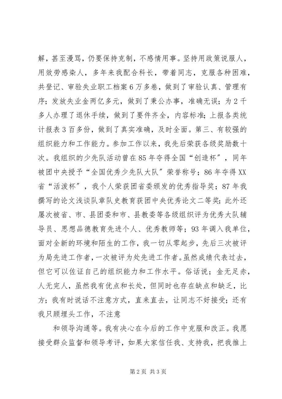 2023年失业科科长竞聘演说稿.docx_第2页