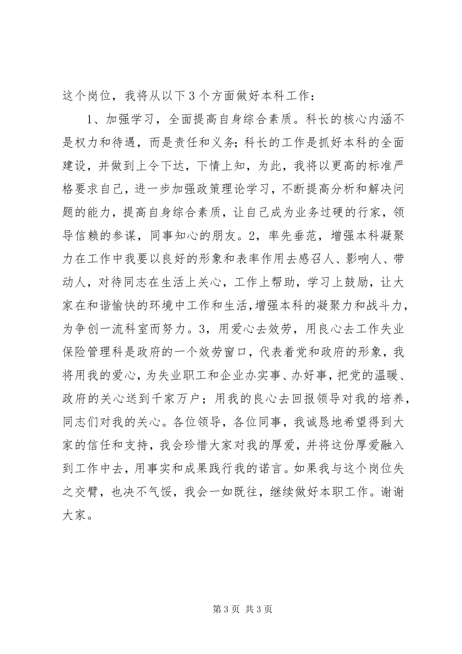 2023年失业科科长竞聘演说稿.docx_第3页