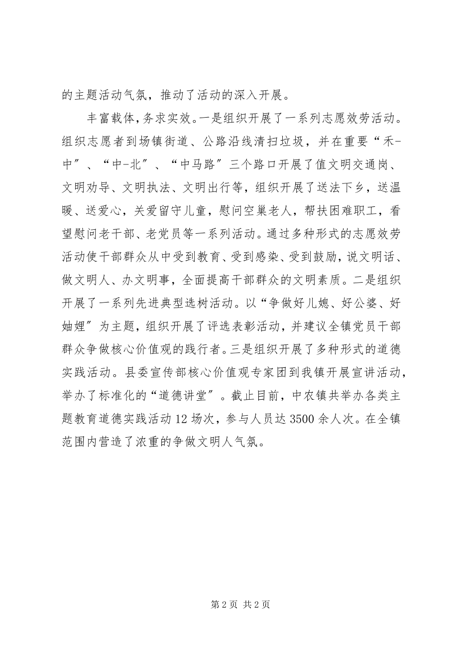 2023年践行价值观文明我先行工作汇报.docx_第2页