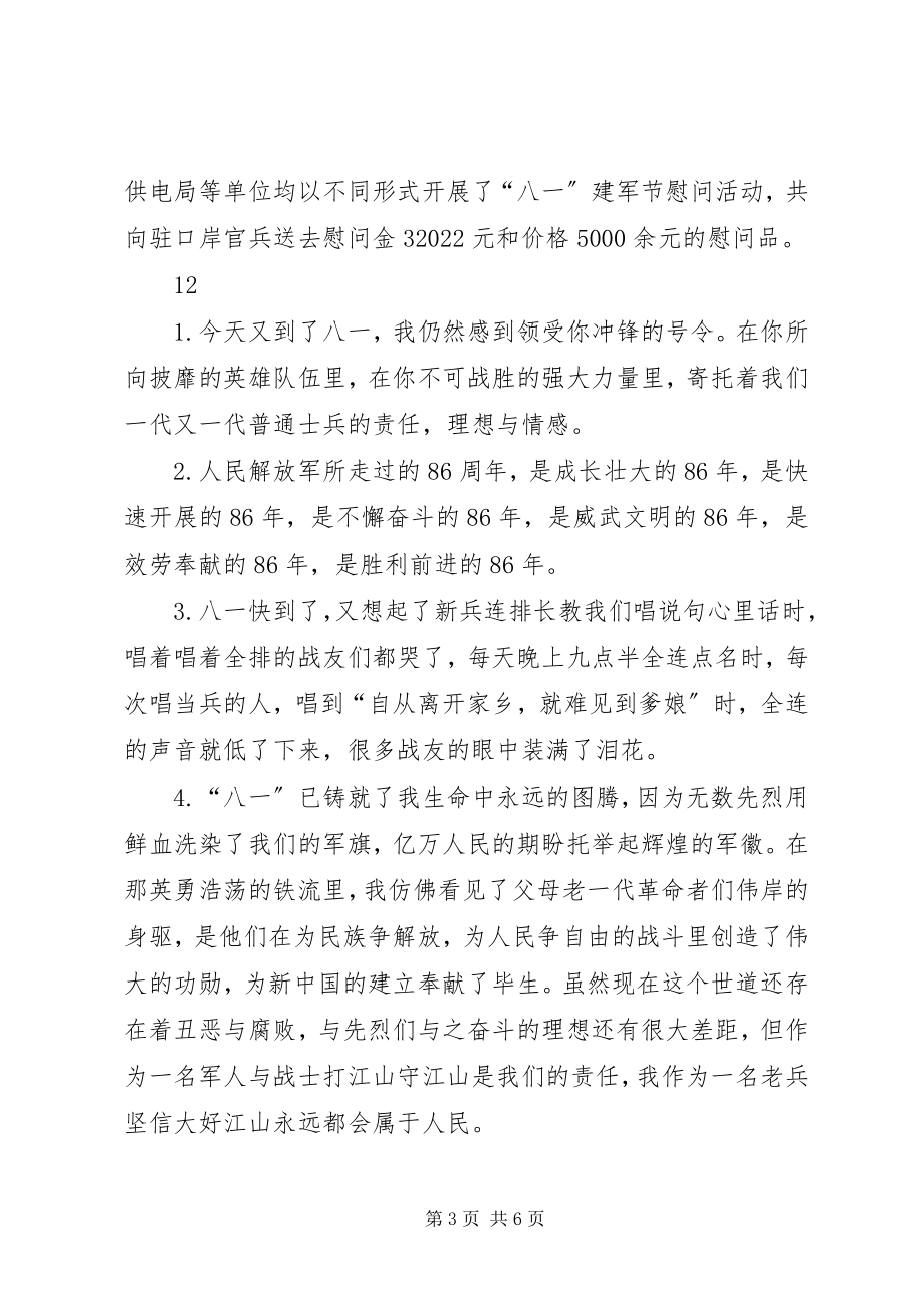 2023年八一建军节慰问活动小结新编.docx_第3页