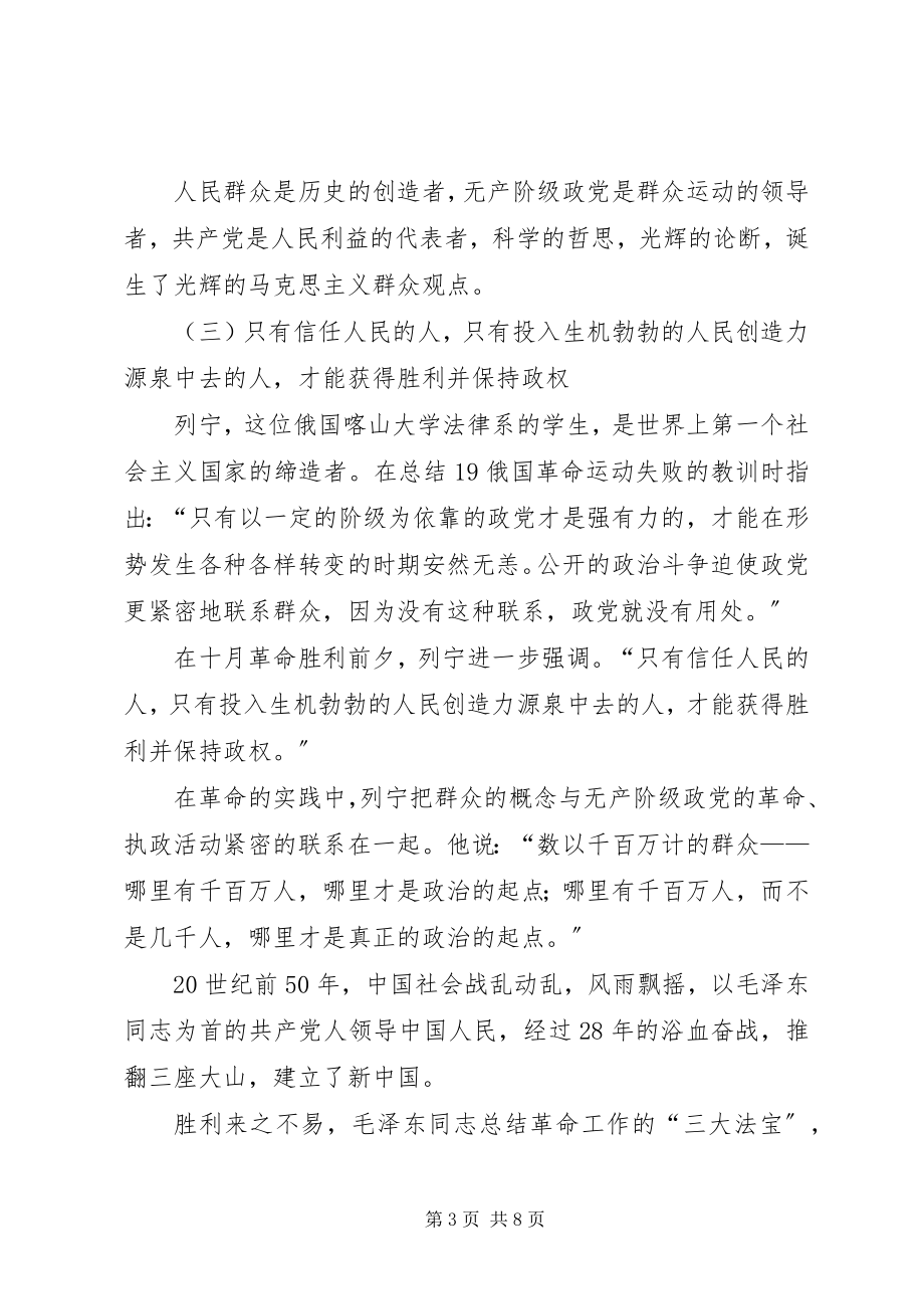 2023年开展群众观点大讨论学习心得.docx_第3页