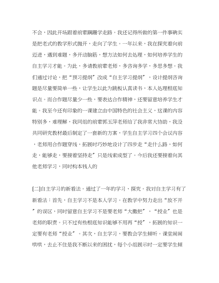 2023年教师个人计划总结新课改中我学到的.docx_第2页