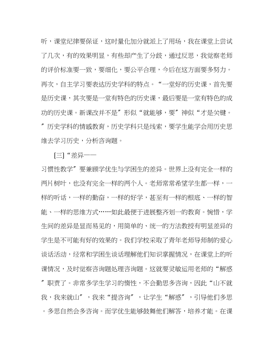 2023年教师个人计划总结新课改中我学到的.docx_第3页