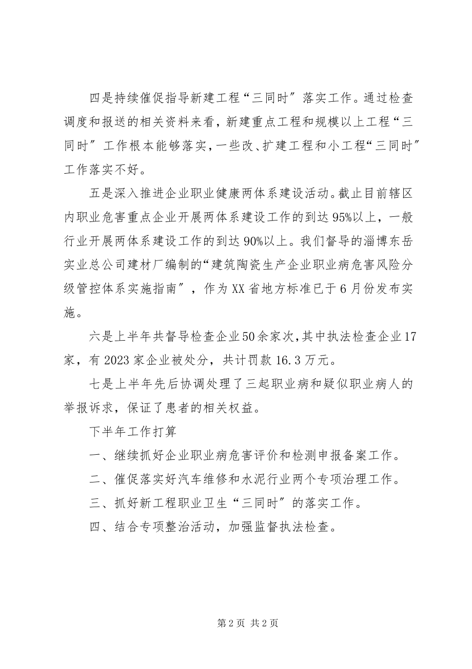 2023年职业健康科半年工作总结及下半年工作计划.docx_第2页