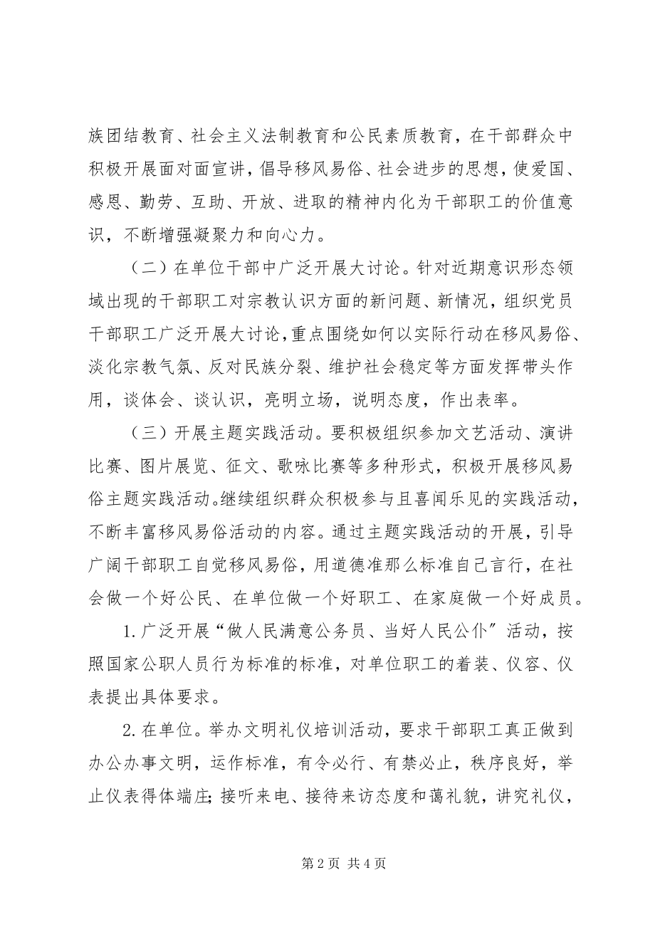 2023年“移风易俗树新风”活动实施方案大全新编.docx_第2页