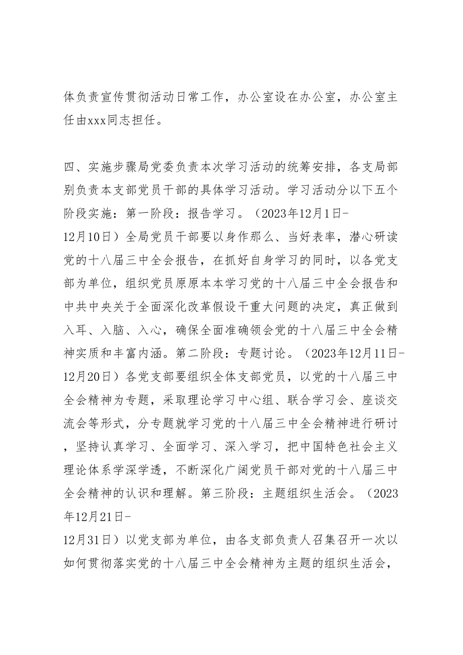 2023年党员干部学习贯彻党的十八届三中全会精神实施方案.doc_第2页