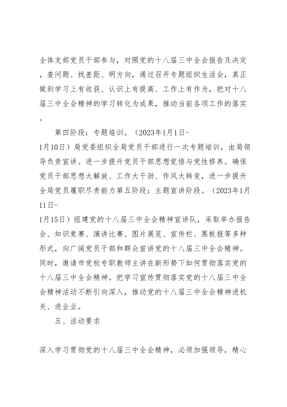 2023年党员干部学习贯彻党的十八届三中全会精神实施方案.doc_第3页