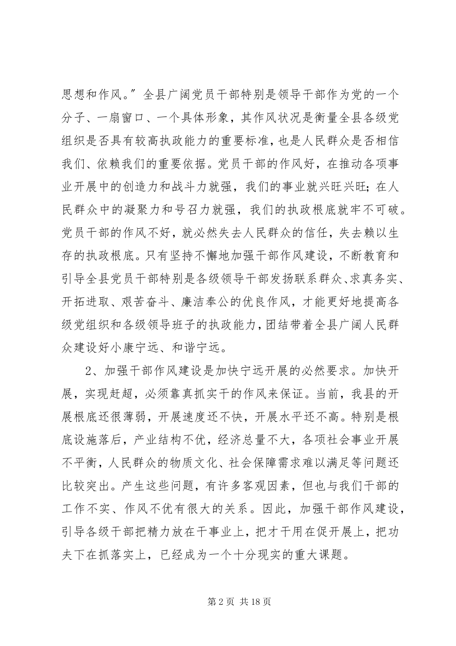 2023年县委书记作风建设汇报致辞.docx_第2页