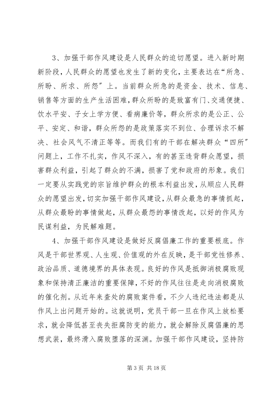 2023年县委书记作风建设汇报致辞.docx_第3页