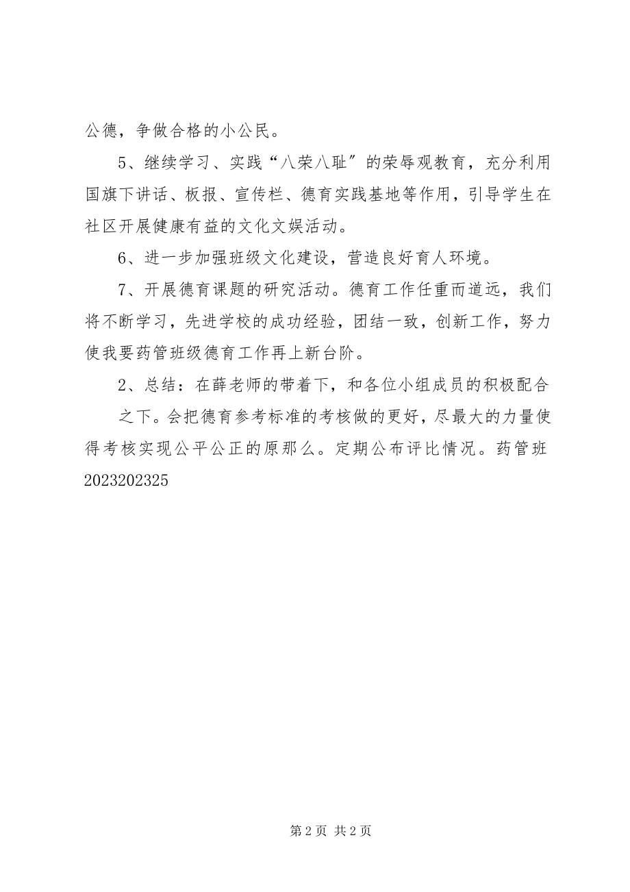 2023年领导小组第二次会议学习资料.docx_第2页