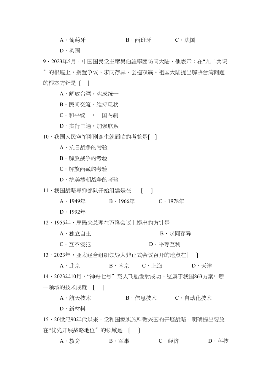 2023年度长春红旗街外国语学校第二学期初二期末考试初中历史.docx_第2页