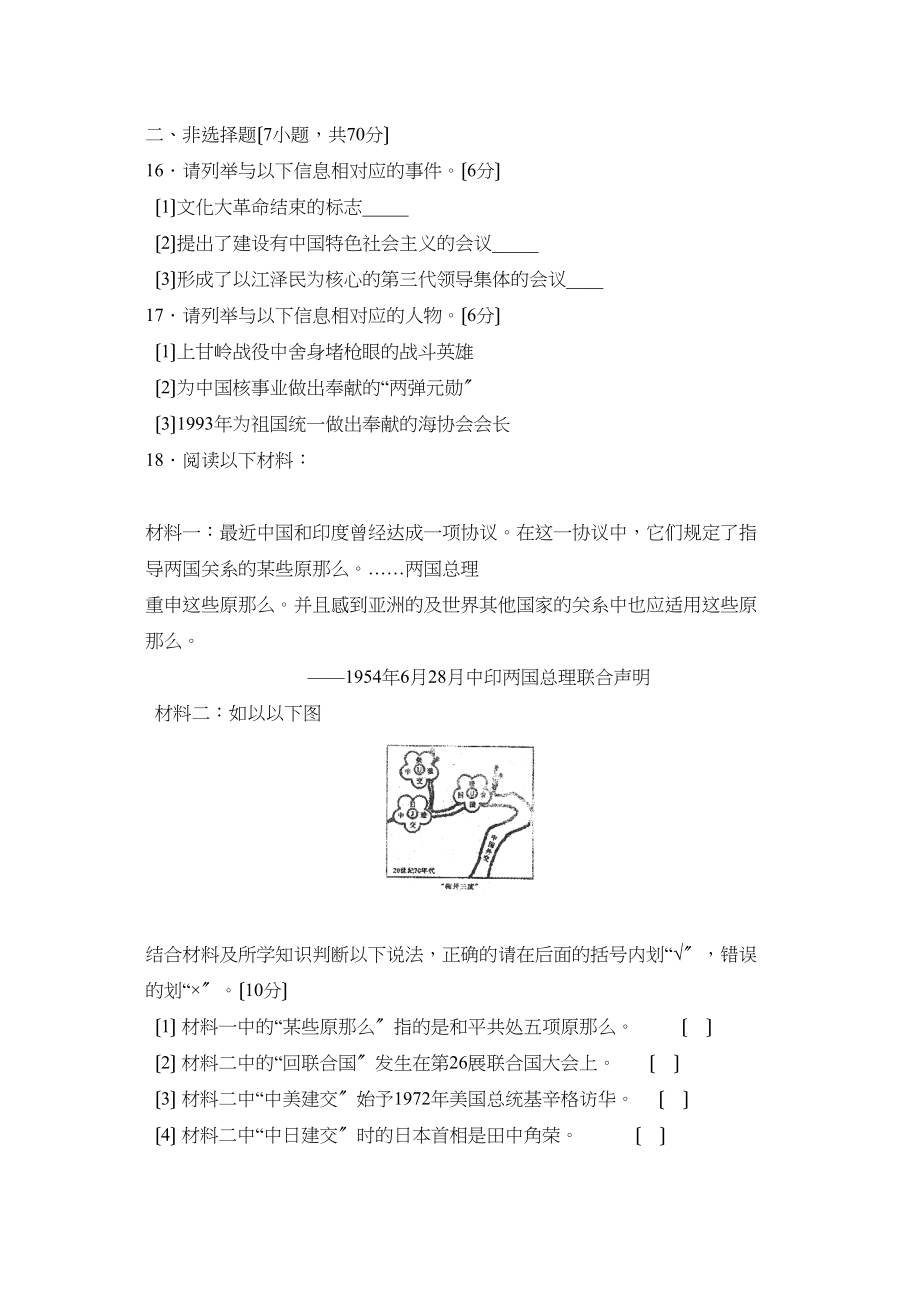 2023年度长春红旗街外国语学校第二学期初二期末考试初中历史.docx_第3页