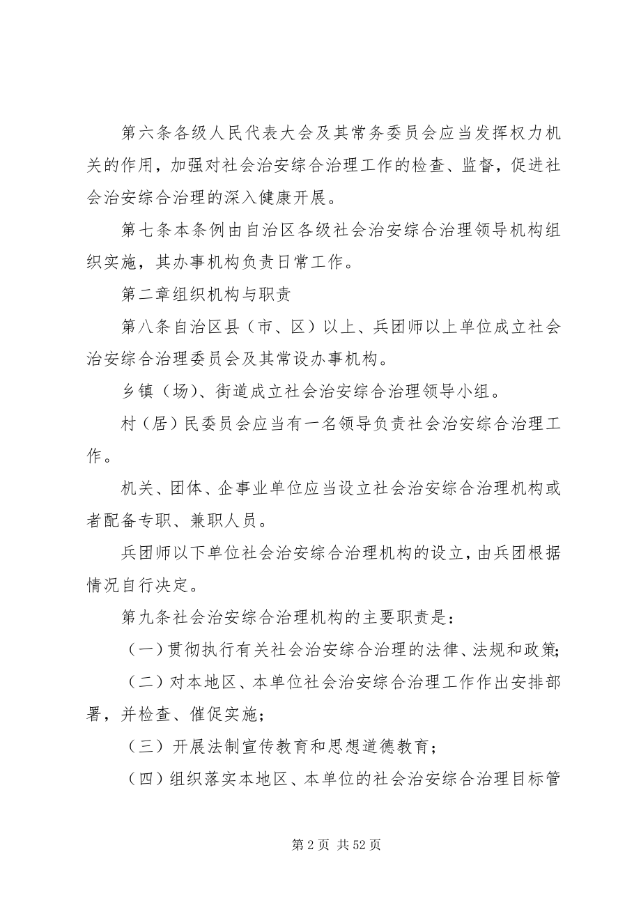 2023年自治区社会治安综合治理条例.docx_第2页