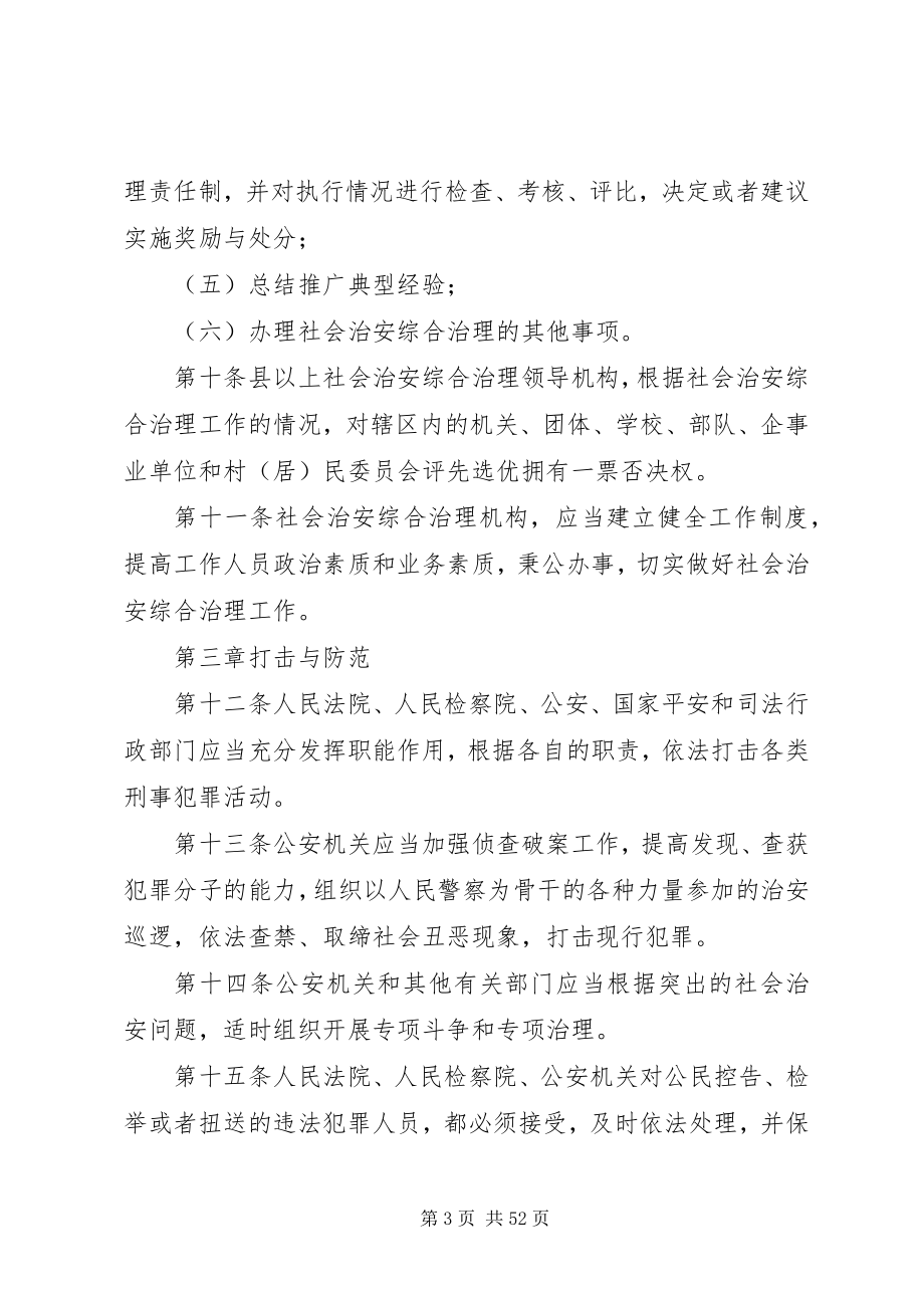 2023年自治区社会治安综合治理条例.docx_第3页